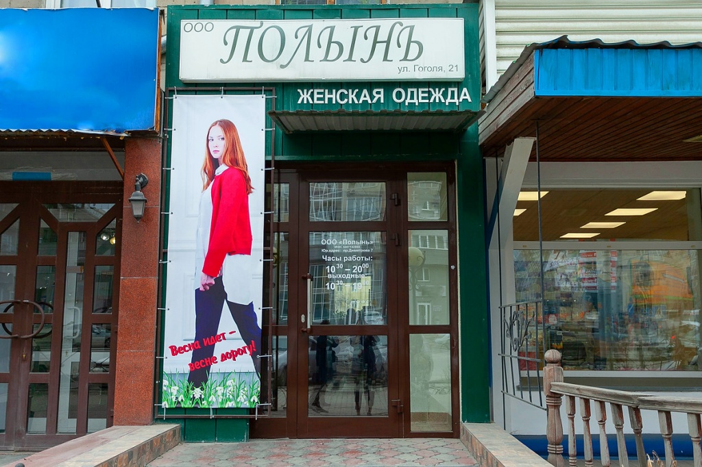 Магазин Одежды Полынь В Новосибирске Каталог