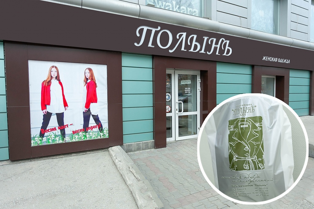 Магазин Одежды Полынь В Новосибирске Каталог